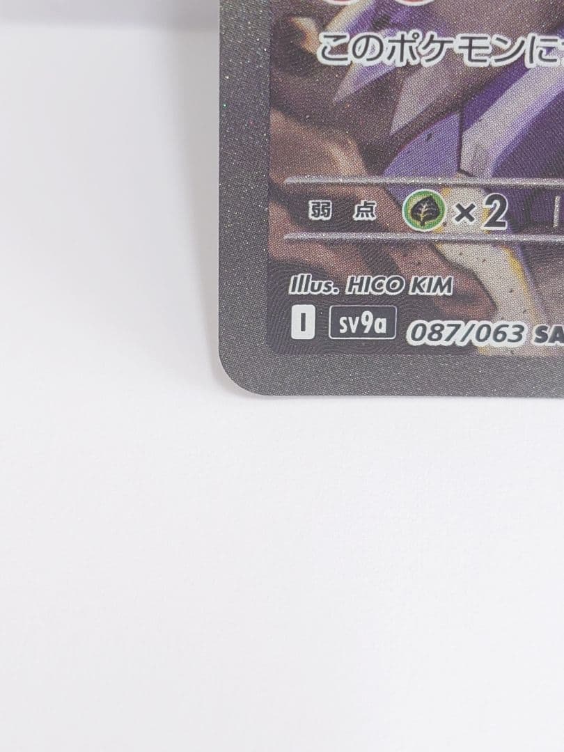 ①シロナのガブリアスex SAR SV9a 熱風のアリーナ 087/063