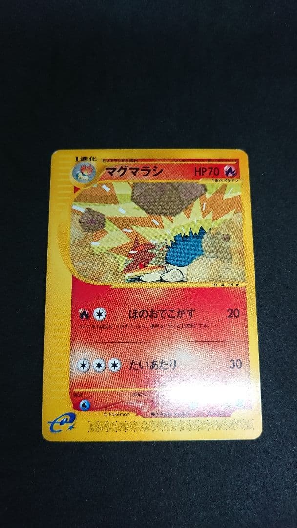 『傷&汚れあり』ヒノアラシ&マグマラシ&バクフーン　4枚セット　eカード