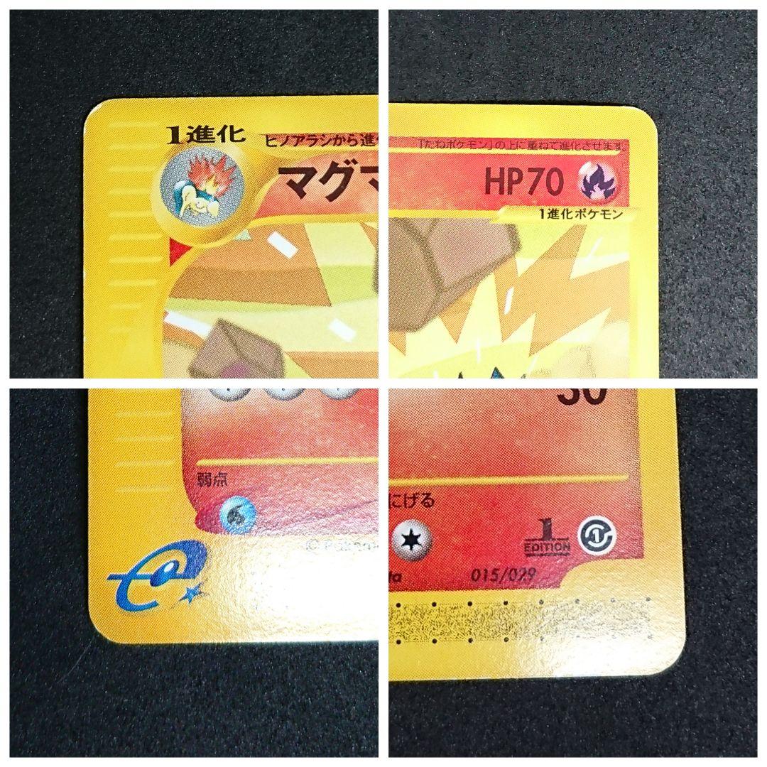 『傷&汚れあり』ヒノアラシ&マグマラシ&バクフーン　4枚セット　eカード