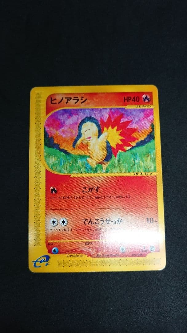 『傷&汚れあり』ヒノアラシ&マグマラシ&バクフーン　4枚セット　eカード