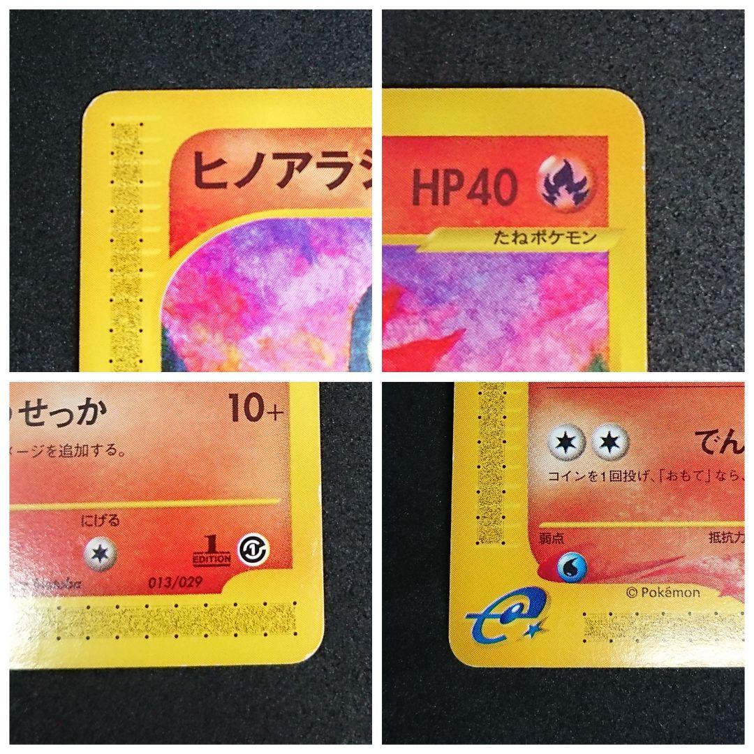 『傷&汚れあり』ヒノアラシ&マグマラシ&バクフーン　4枚セット　eカード