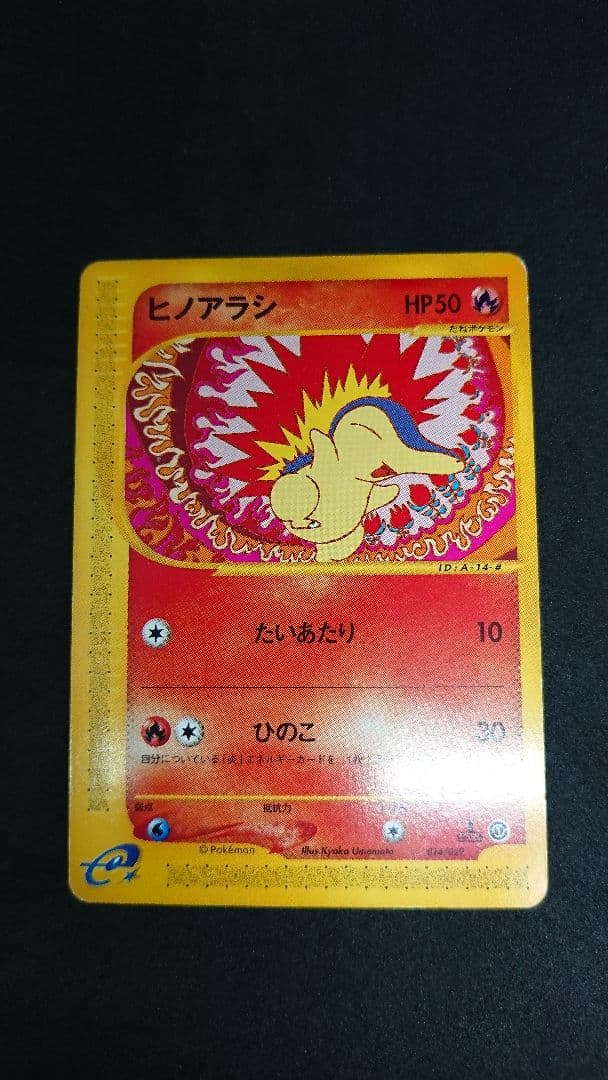 『傷&汚れあり』ヒノアラシ&マグマラシ&バクフーン　4枚セット　eカード