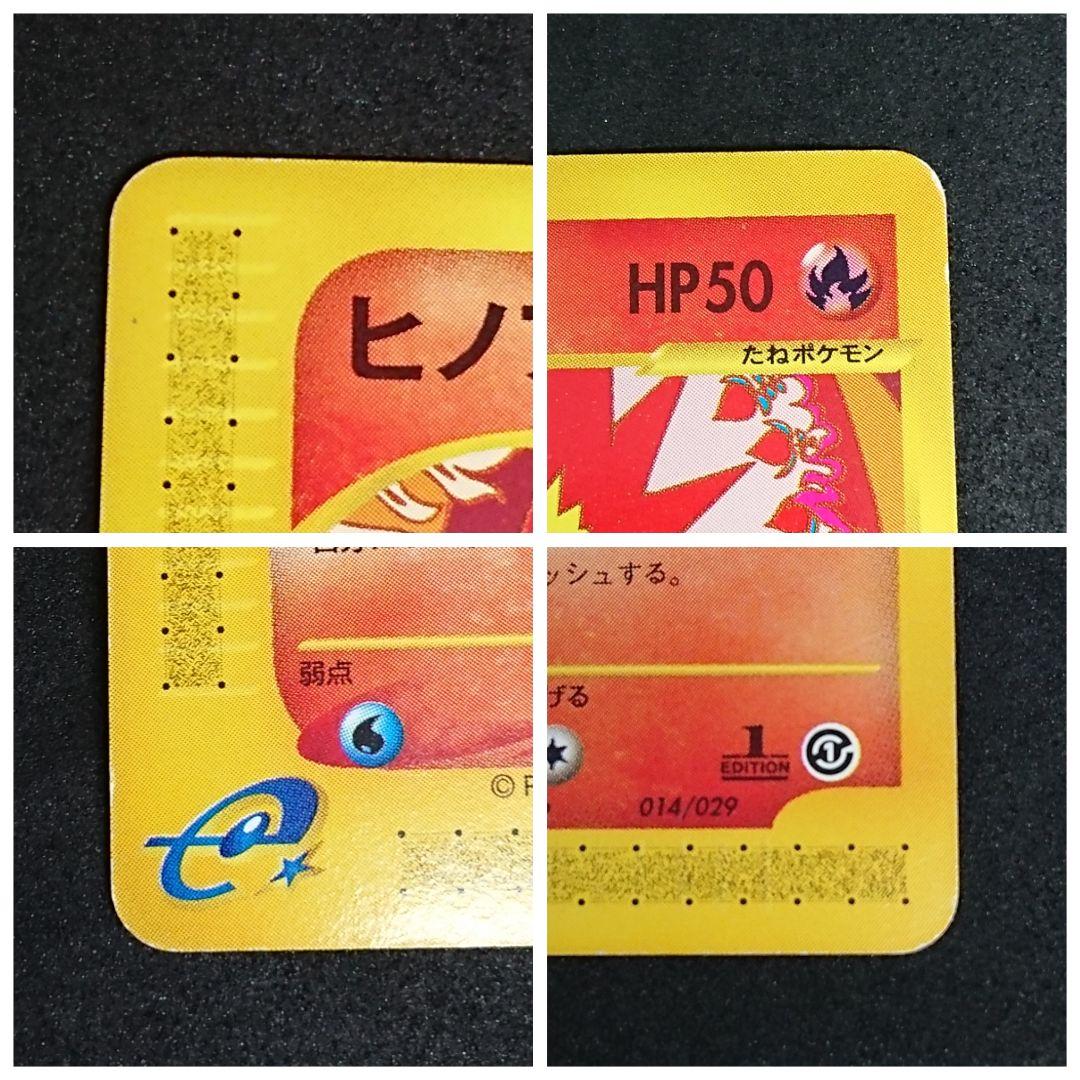 『傷&汚れあり』ヒノアラシ&マグマラシ&バクフーン　4枚セット　eカード