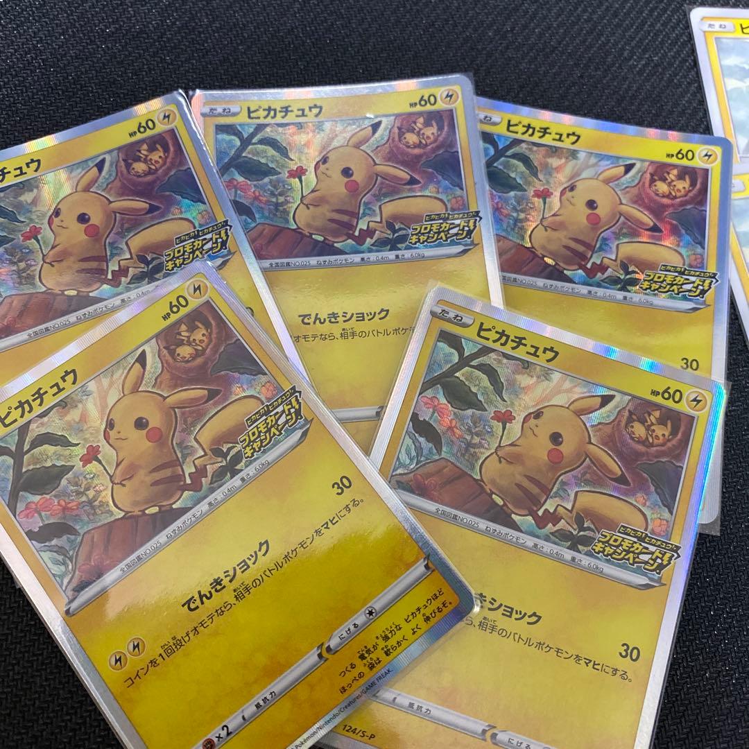 ポケモンカード　ピカチュウ　プロモ　セット