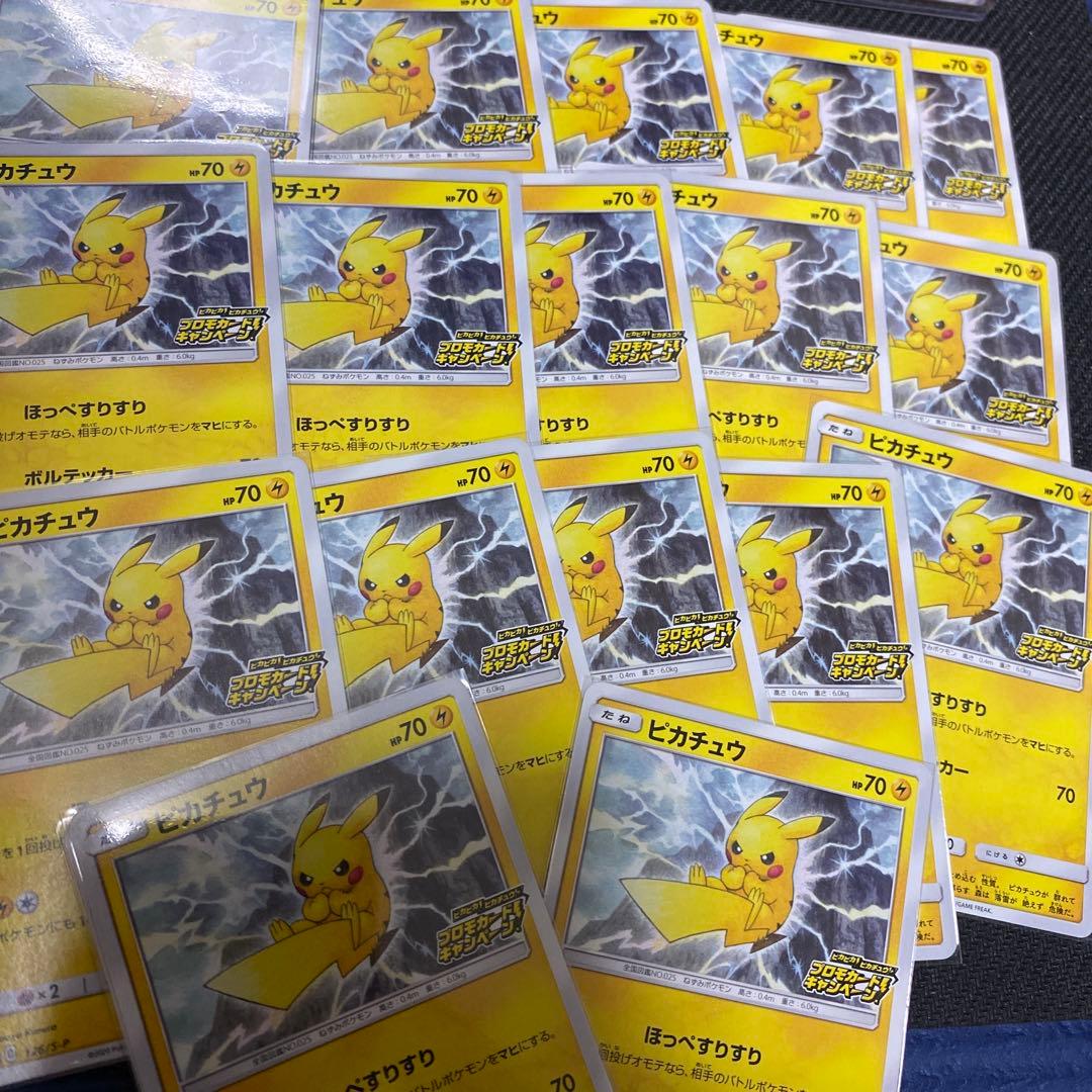 ポケモンカード　ピカチュウ　プロモ　セット