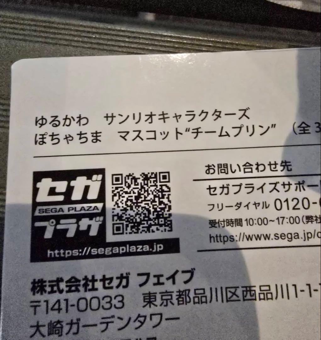 ゆるかわ サンリオキャラクターズ ぽちゃちま マスコット チームプリン 全3種