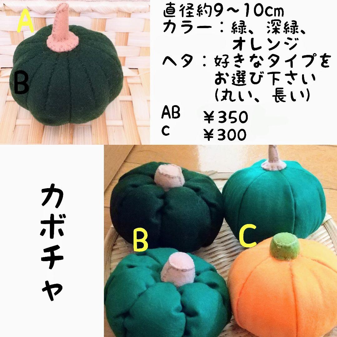 フェルト ままごと 野菜