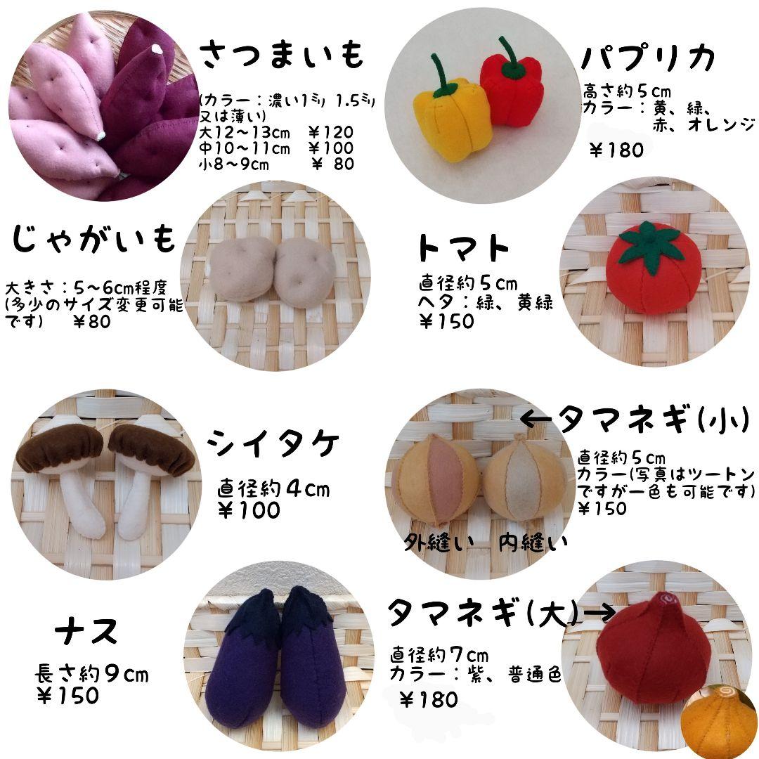 フェルト ままごと 野菜