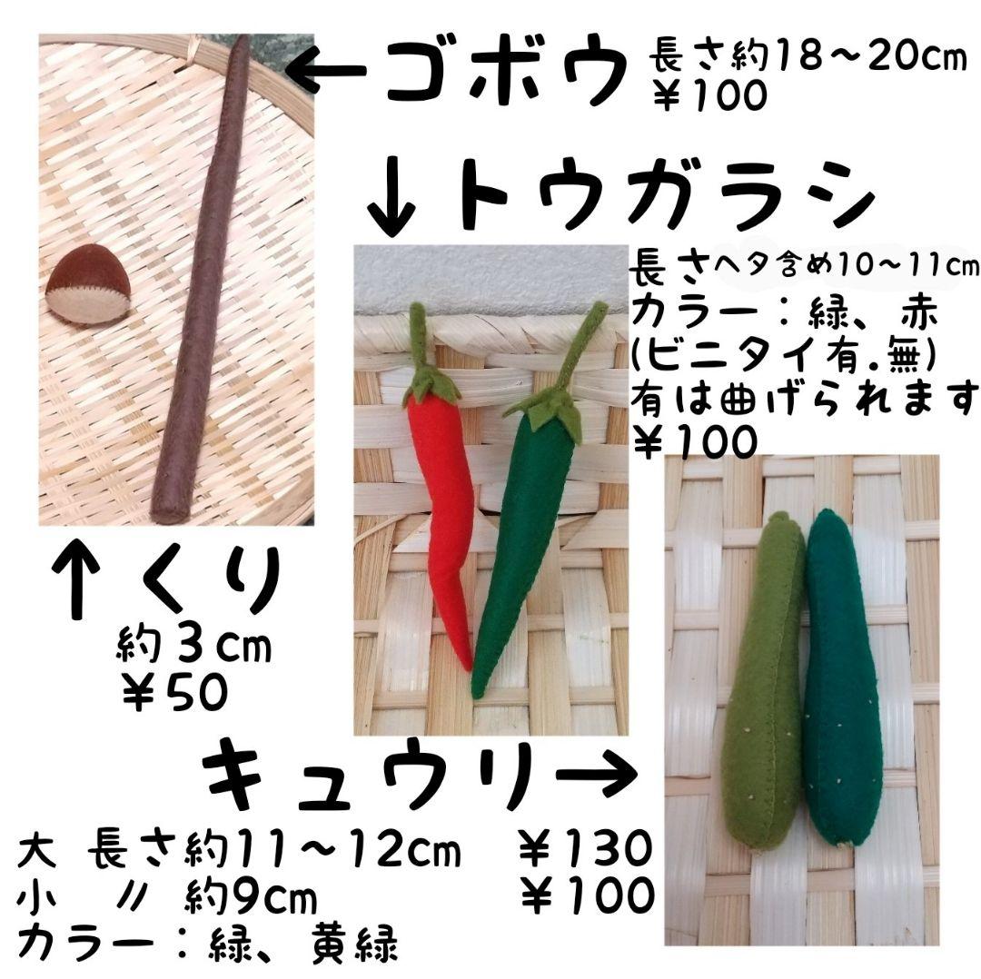 フェルト ままごと 野菜