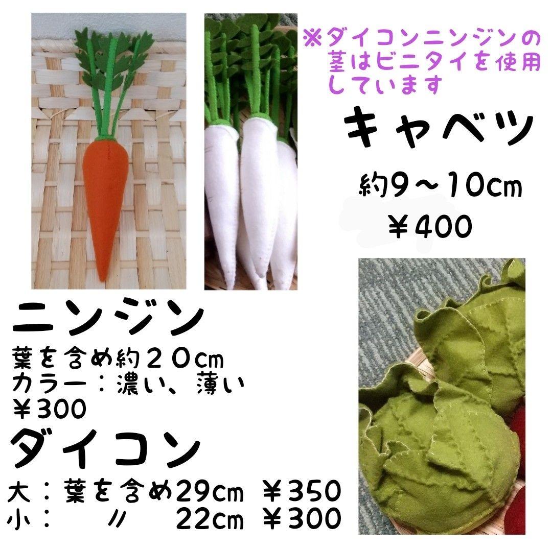 フェルト ままごと 野菜