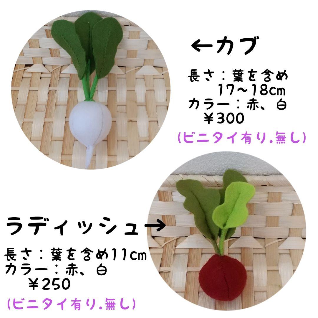 フェルト ままごと 野菜
