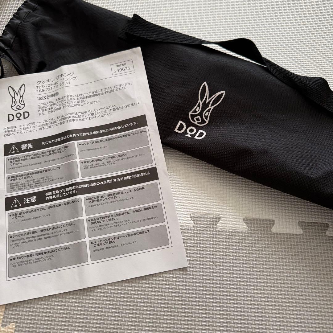 dod クッキングキング