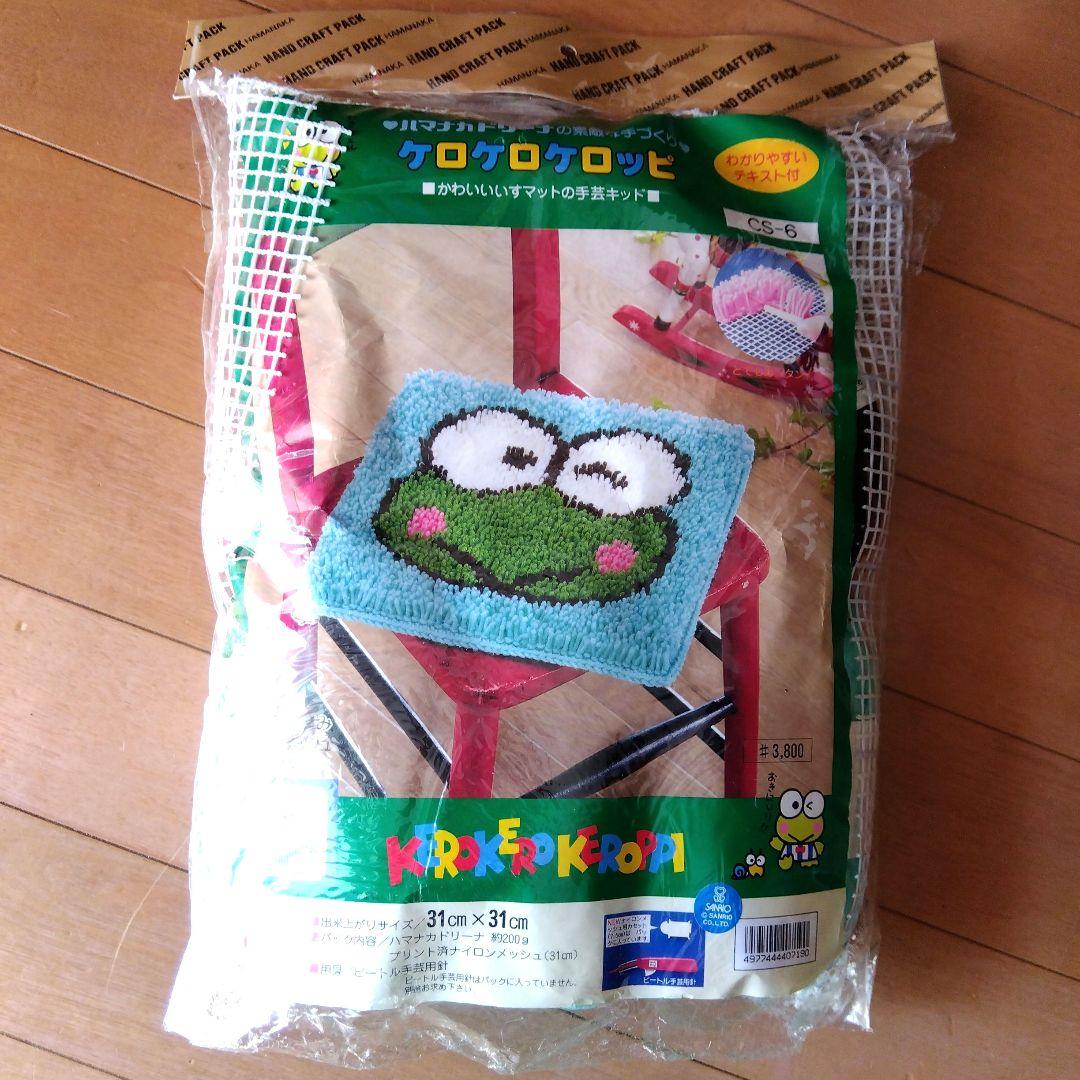けろけろけろっぴ　ハマナカ手芸キッド　 SANRIO 旧ロゴ ＊ヴィンテージ品＊