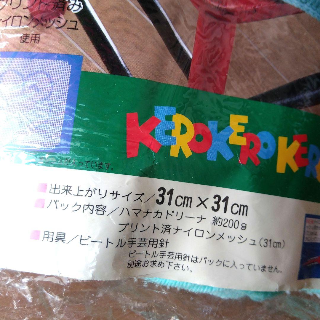 けろけろけろっぴ　ハマナカ手芸キッド　 SANRIO 旧ロゴ ＊ヴィンテージ品＊