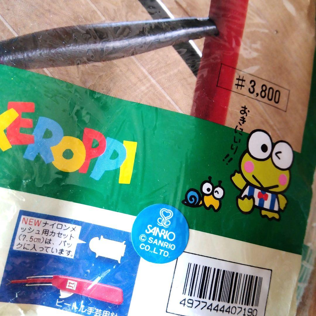 けろけろけろっぴ　ハマナカ手芸キッド　 SANRIO 旧ロゴ ＊ヴィンテージ品＊