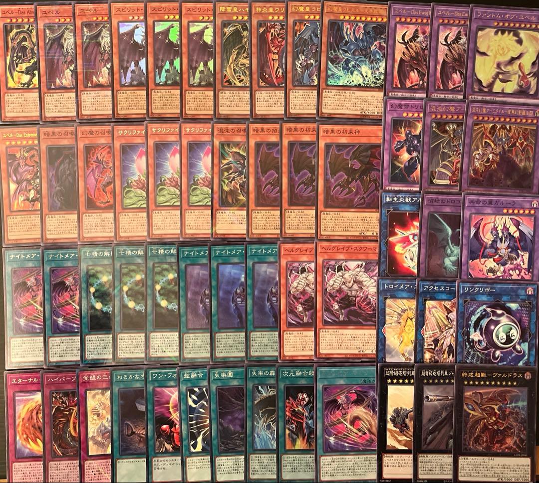 遊戯王　幻魔ユベル　本格構築　デッキ