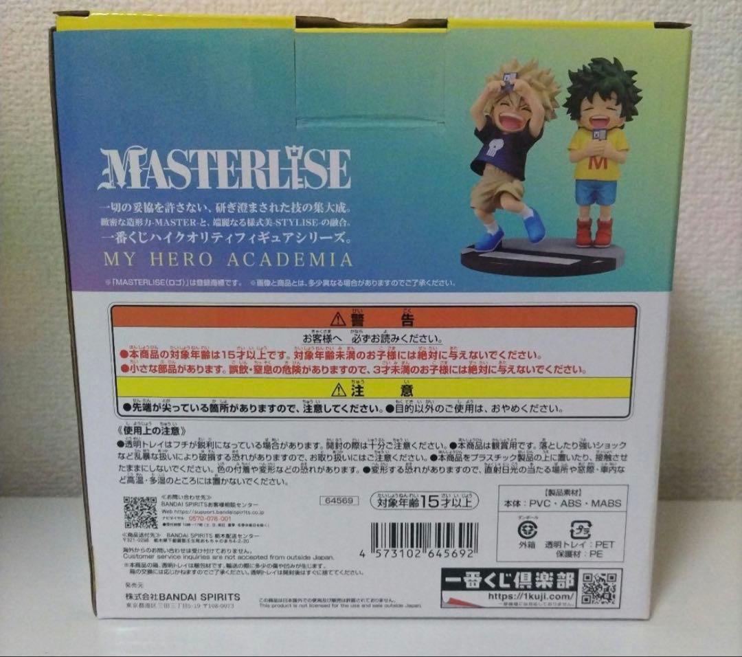 一番くじ 僕のヒーローアカデミア いずくかつき フィギュア