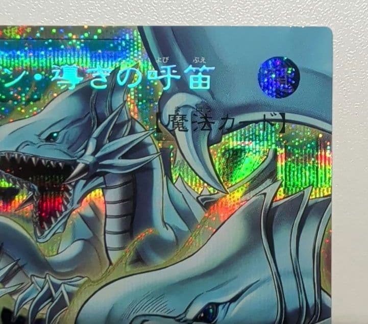 ドラゴン・導きの呼笛　オーバーフレーム　プリズマティックシークレット