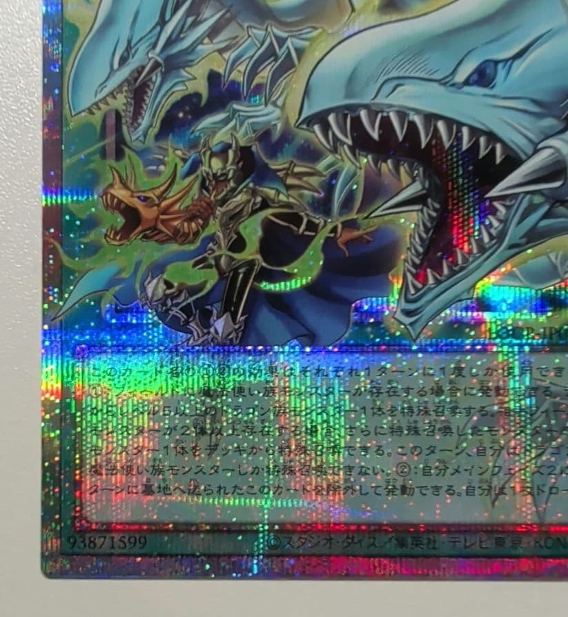 ドラゴン・導きの呼笛　オーバーフレーム　プリズマティックシークレット