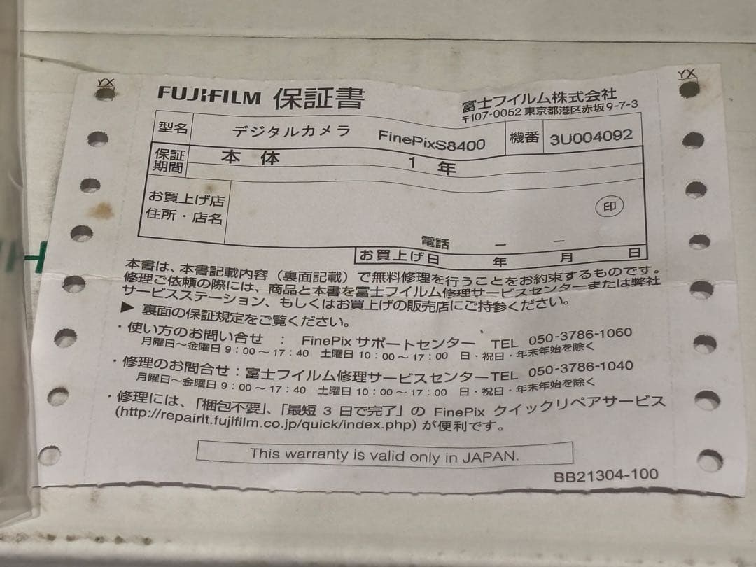 Fujifilm FinePix S8400 本体 元箱付き　説明書無し　美品