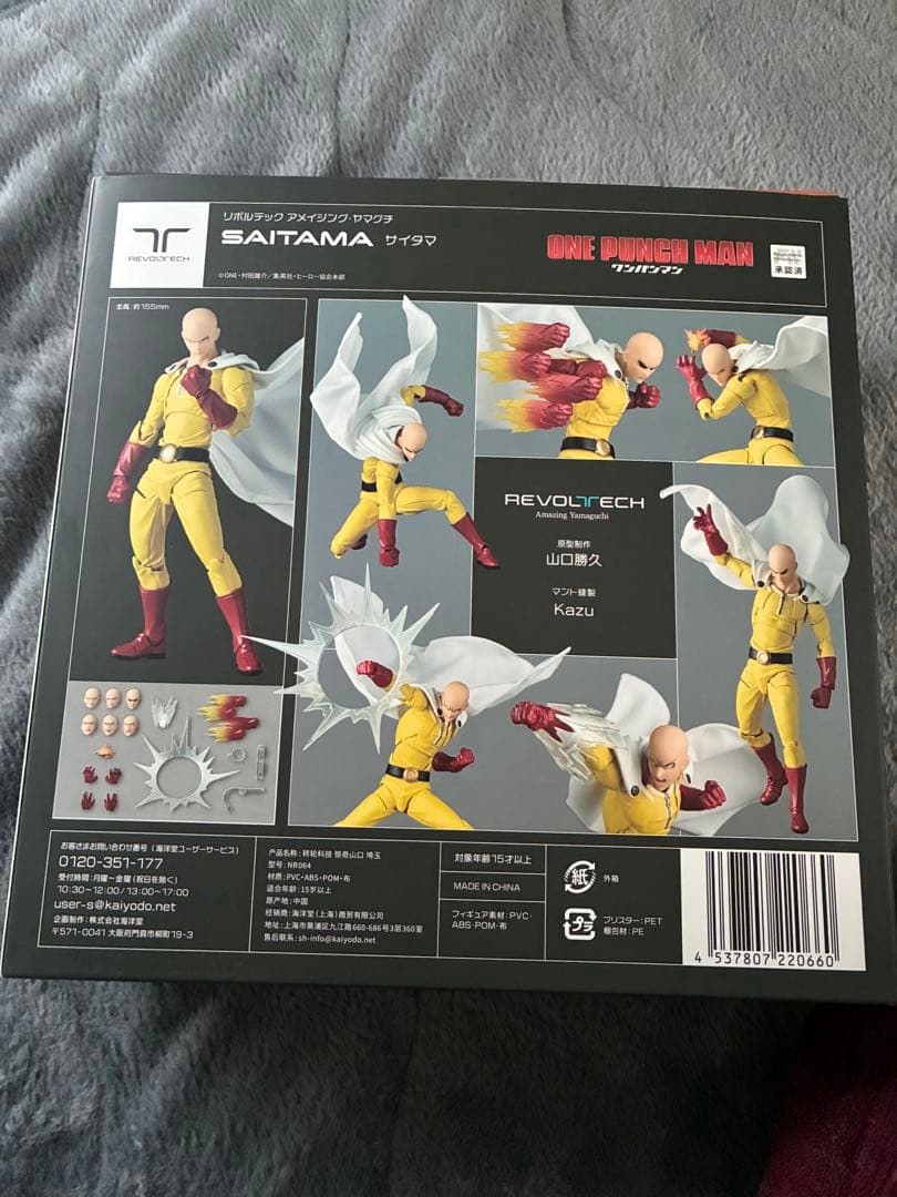 アメイジング・ヤマグチ サイタマ 海洋堂