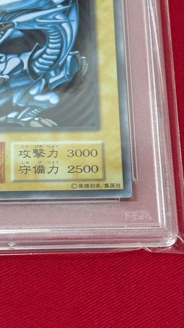 遊戯王 PSA10 青眼の白龍 ステンレス