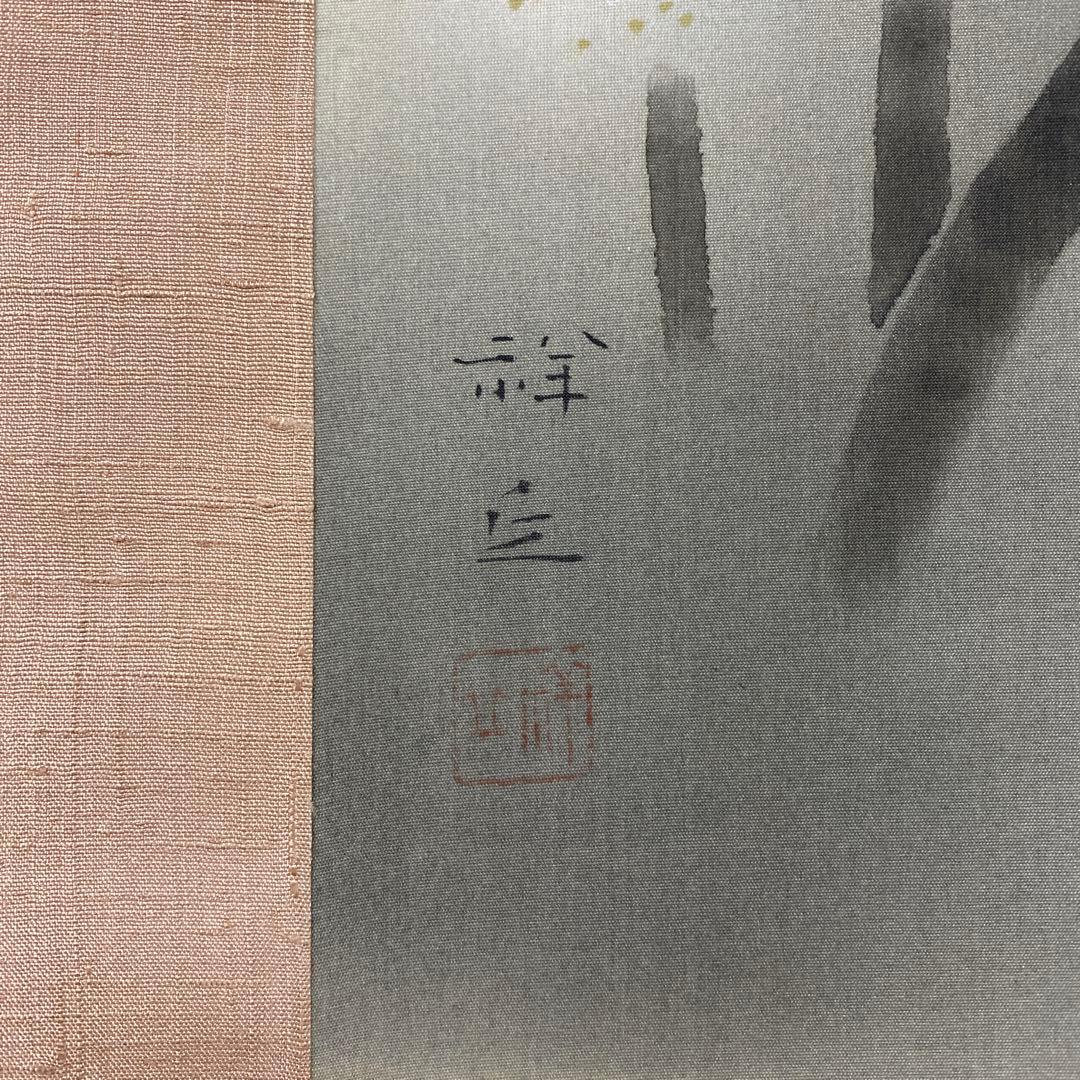 美品 掛け軸 大島祥丘作 春宵図 夜桜 共箱 美術年鑑掲載 おもてなし