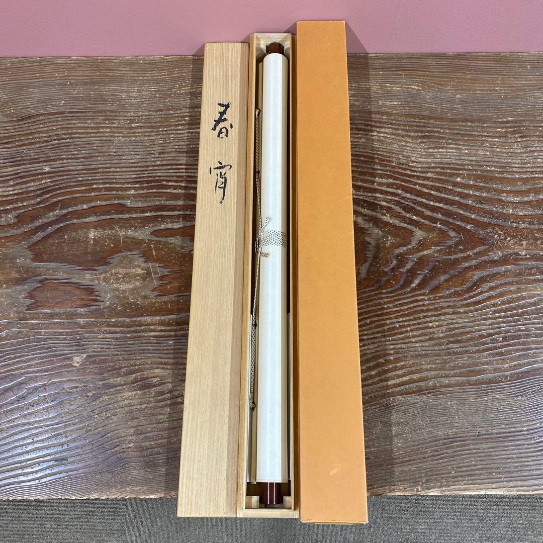 美品 掛け軸 大島祥丘作 春宵図 夜桜 共箱 美術年鑑掲載 おもてなし