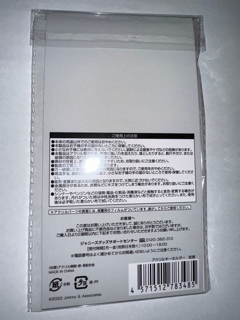  Man すのチル キーホルダー 9人 全員 未開封 セット
