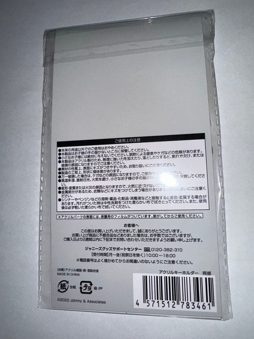  Man すのチル キーホルダー 9人 全員 未開封 セット