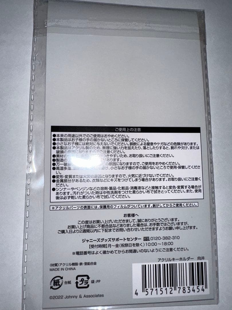  Man すのチル キーホルダー 9人 全員 未開封 セット
