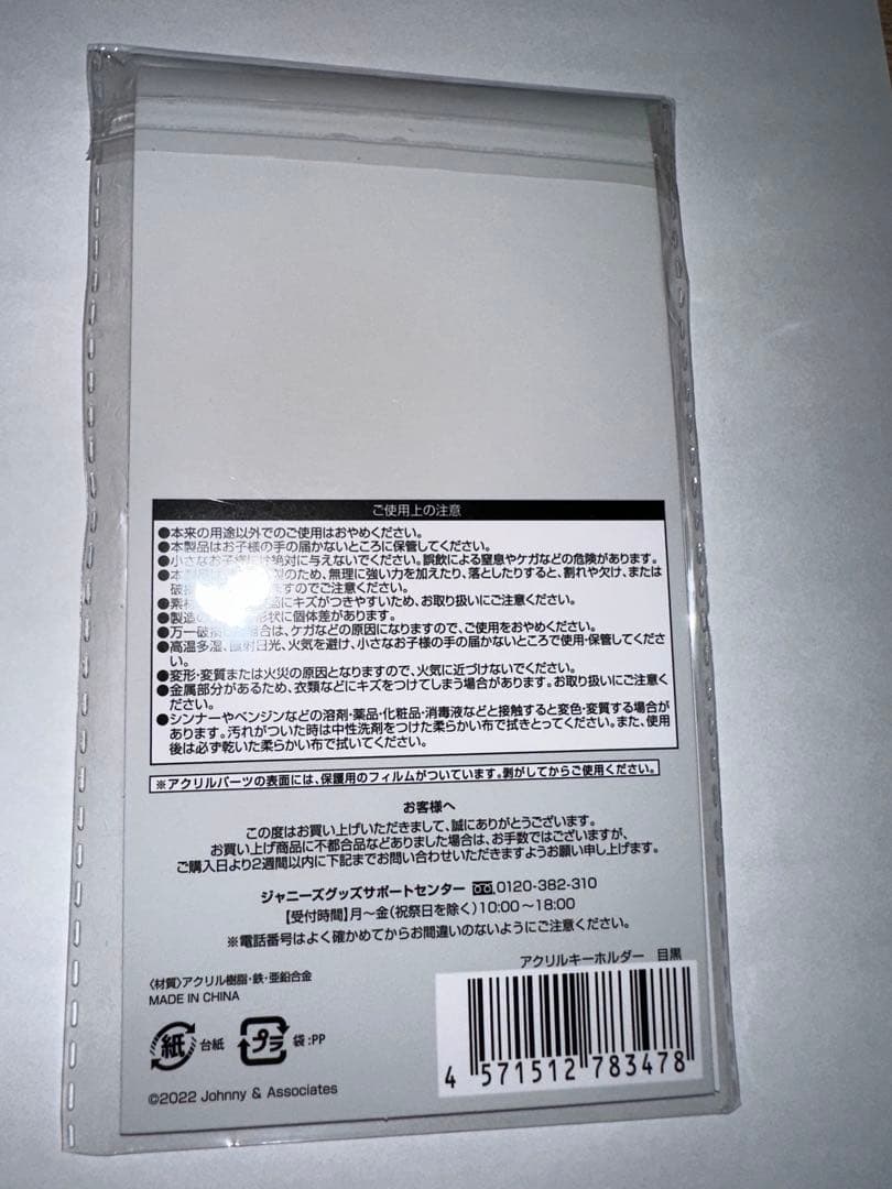  Man すのチル キーホルダー 9人 全員 未開封 セット