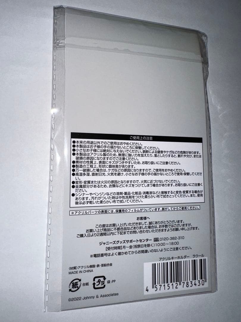  Man すのチル キーホルダー 9人 全員 未開封 セット