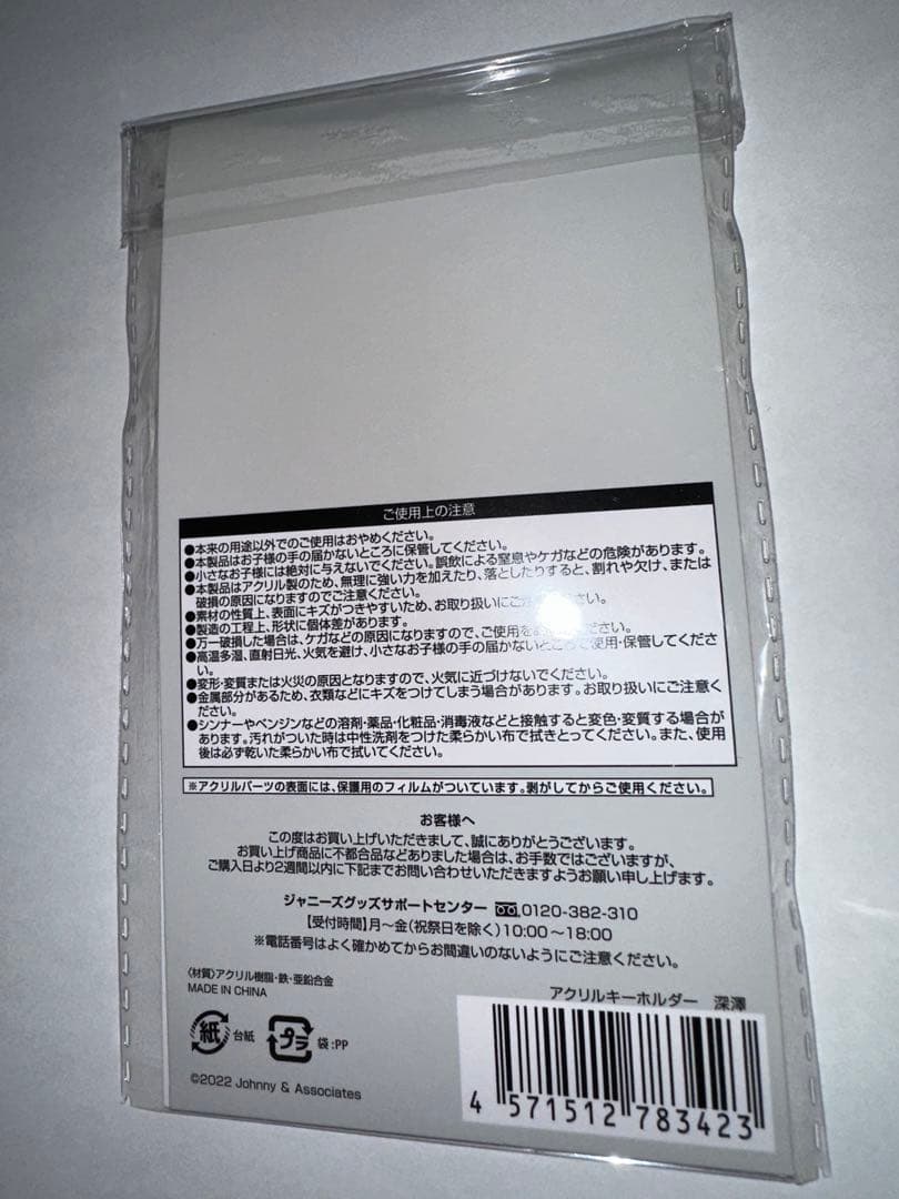  Man すのチル キーホルダー 9人 全員 未開封 セット