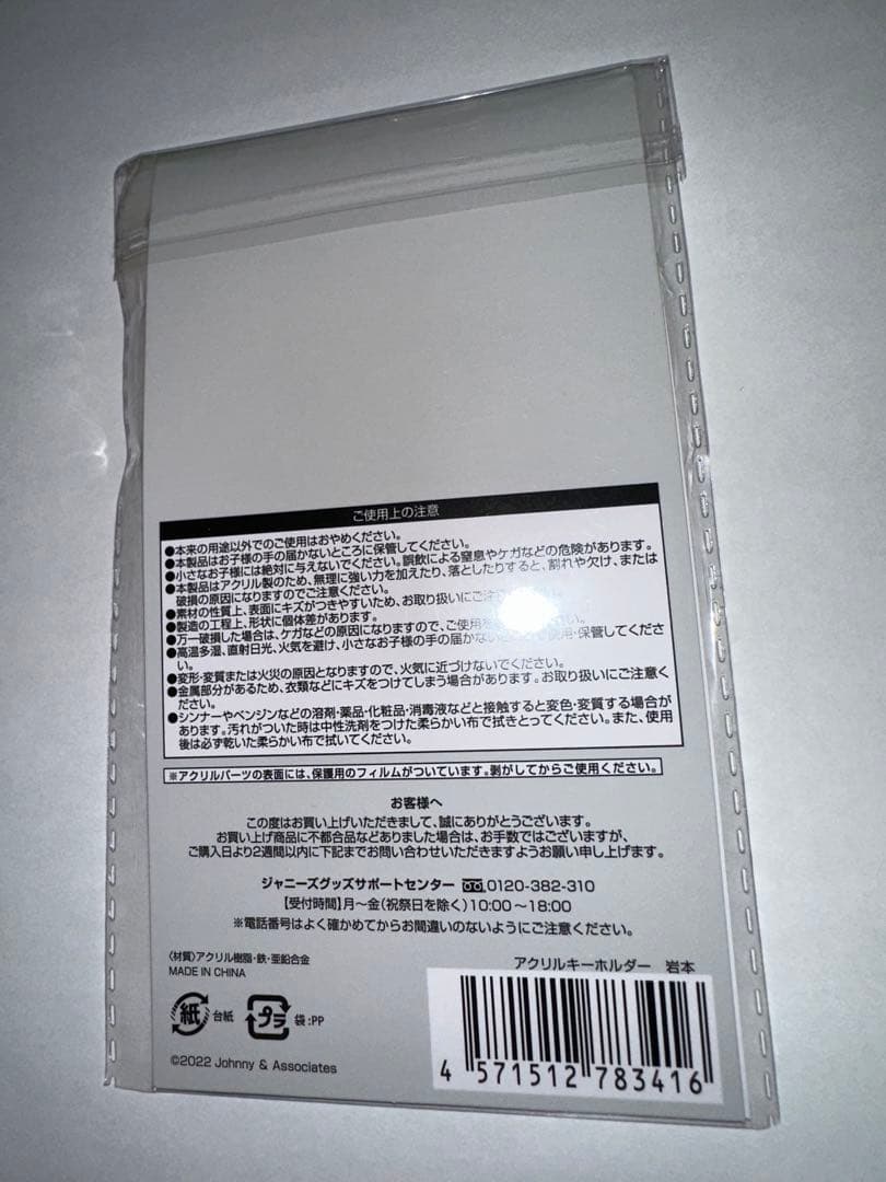  Man すのチル キーホルダー 9人 全員 未開封 セット