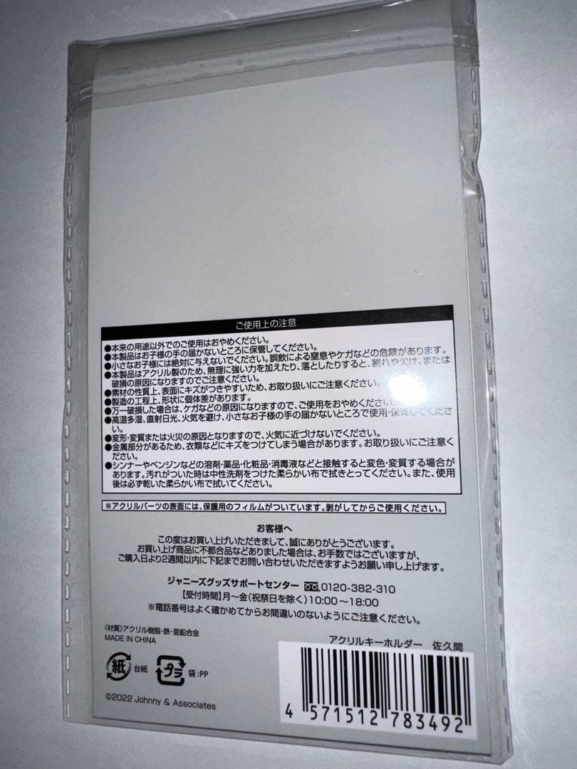  Man すのチル キーホルダー 9人 全員 未開封 セット