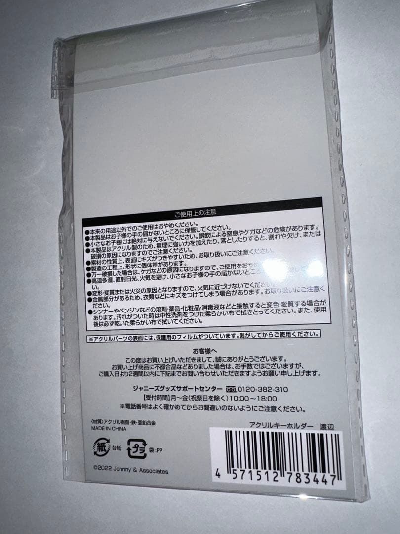  Man すのチル キーホルダー 9人 全員 未開封 セット