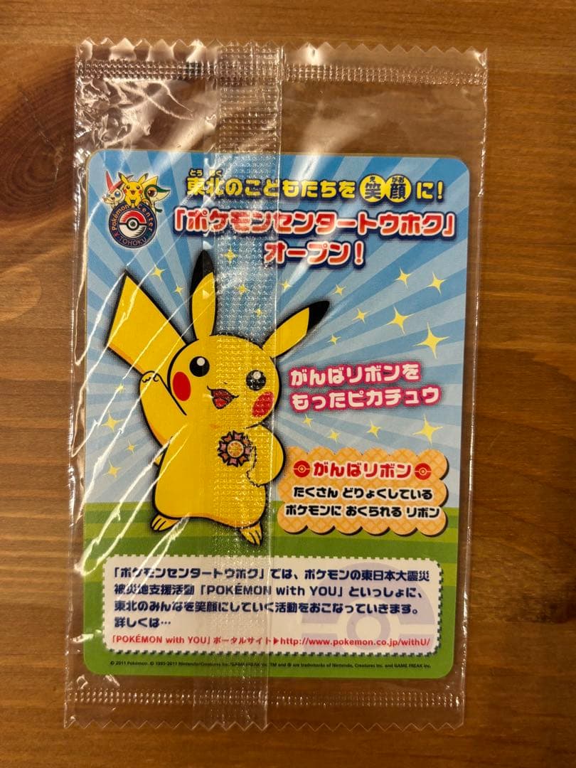 未開封　プロモカード　トウホク店オープン記念ピカチュウ