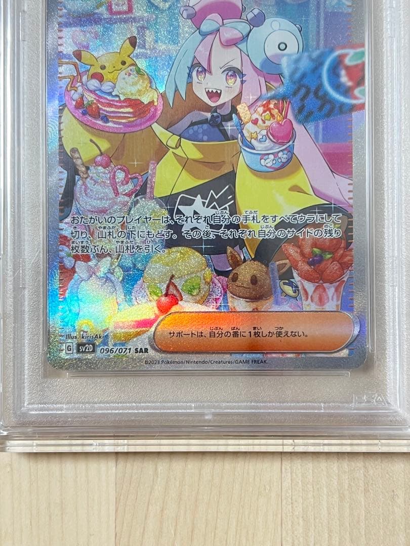 ナンジャモ sar psa10