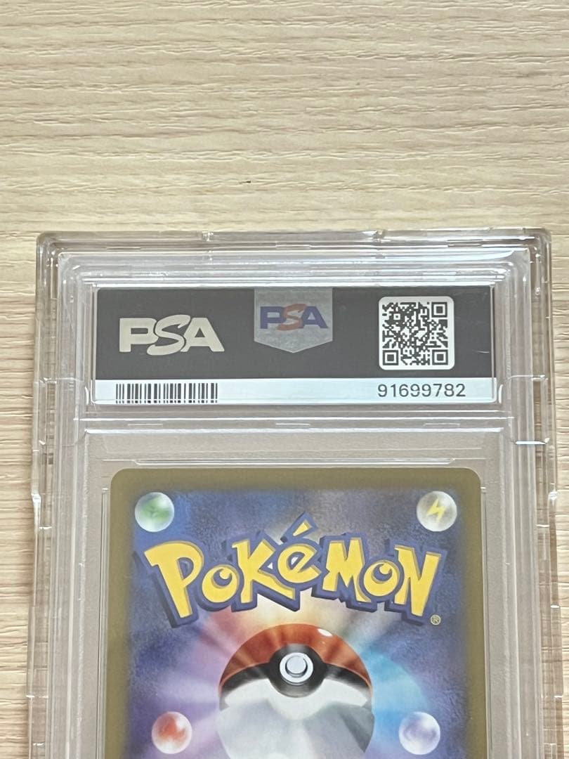 ナンジャモ sar psa10