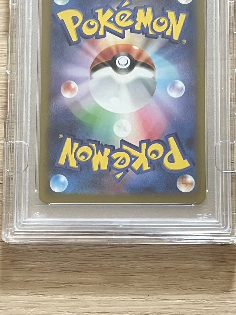 ナンジャモ sar psa10