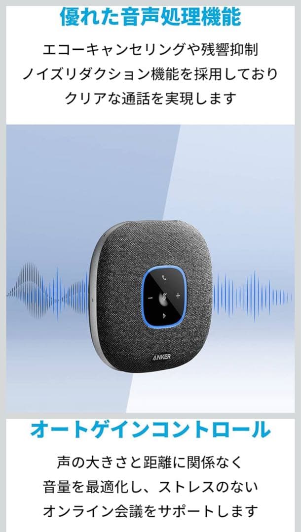 Anker PowerConf S3 スピーカーフォン 会議用 マイク