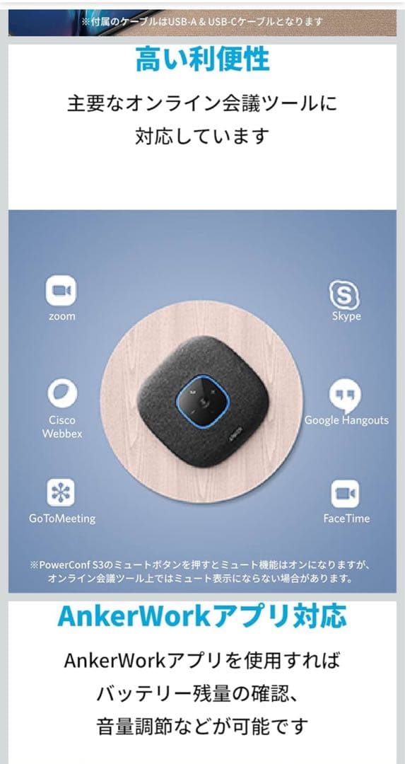 Anker PowerConf S3 スピーカーフォン 会議用 マイク
