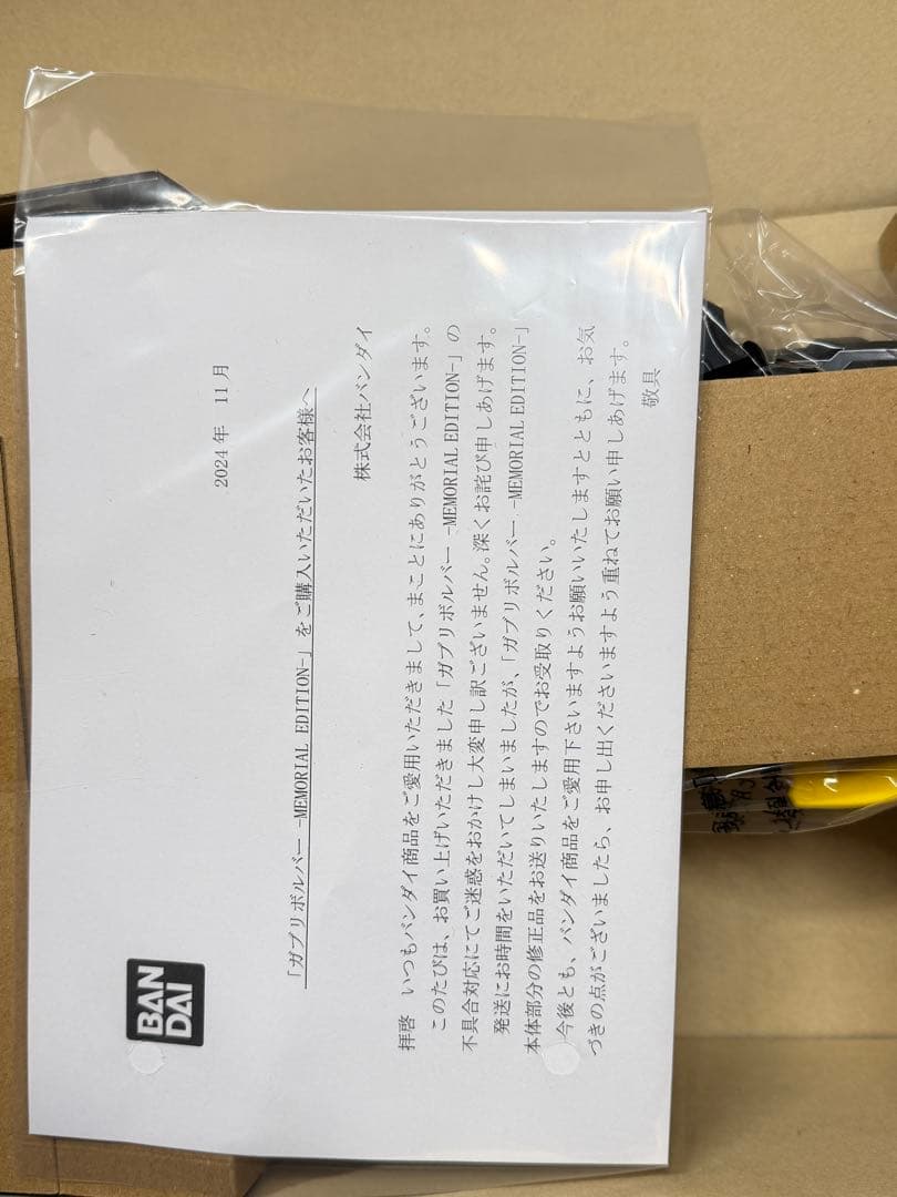 【修正品】ガブリボルバー -MEMORIAL EDITION-