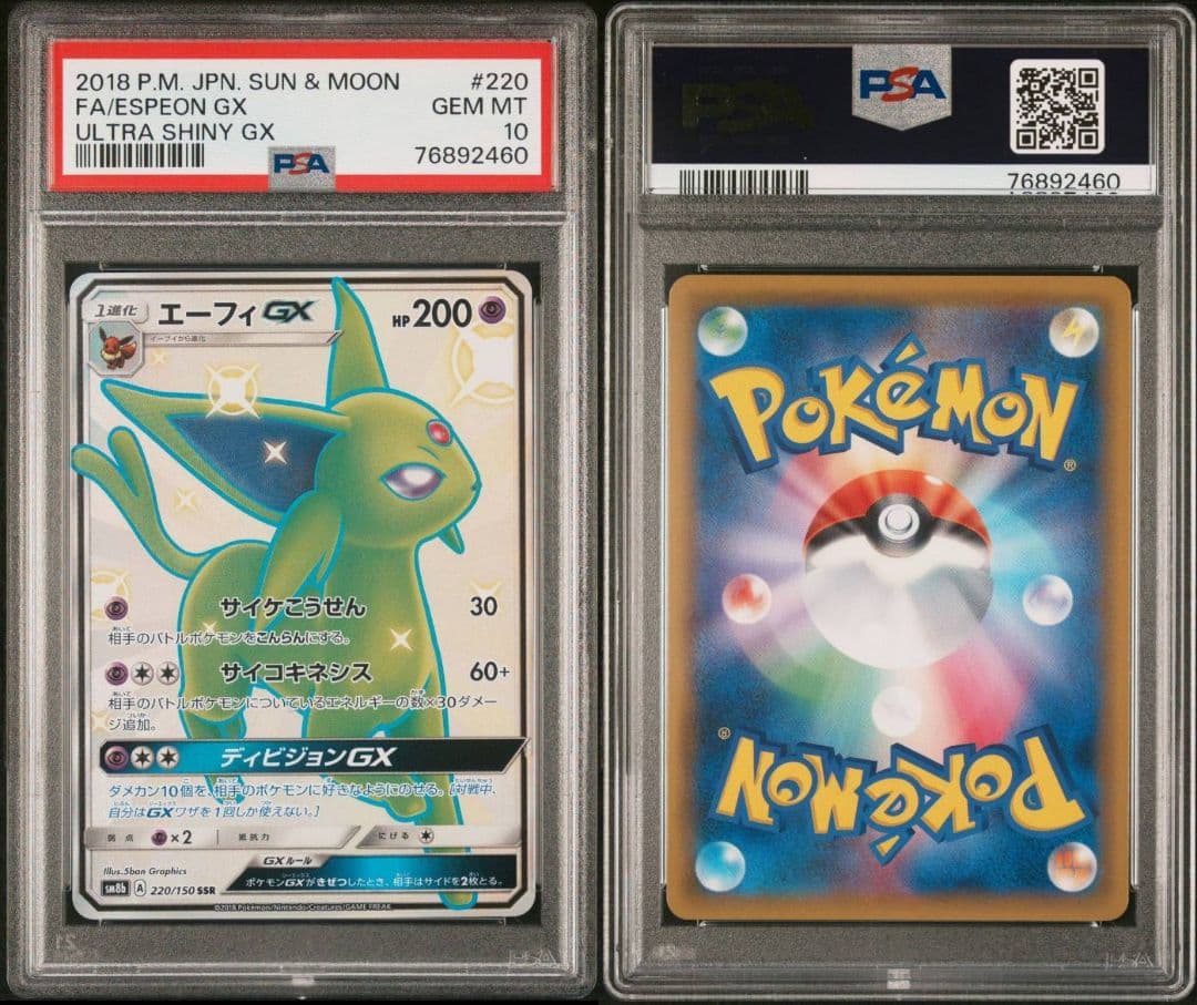 【PSA10】エーフィGX SSR 【ウルトラシャイニー】