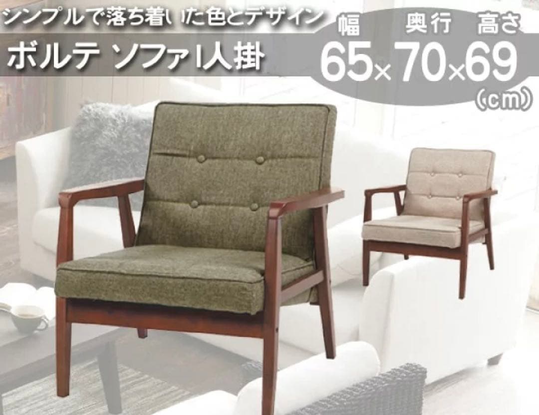 ボルテ　1人掛け　ソファ　ベージュ　おしゃれ　RTO-611BE #2