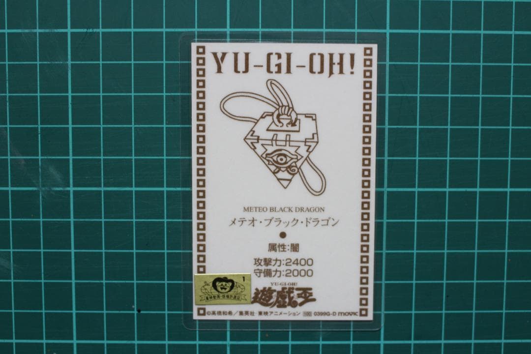 遊戯王 劇場 限定 ラミネートカード メテオ・ブラック・ドラゴン