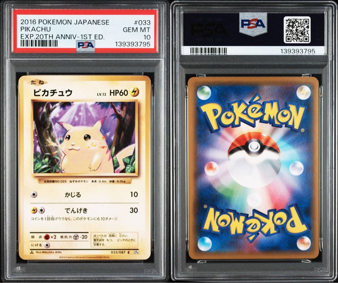 ピカチュウ C CP6 20th Anniversary 033/087