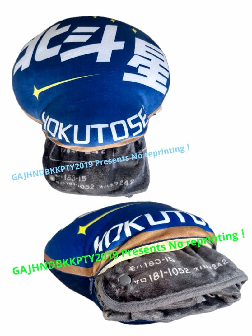 もちふわ 懐かしの 寝台特急 北斗星 クッションinブランケットnikoand…