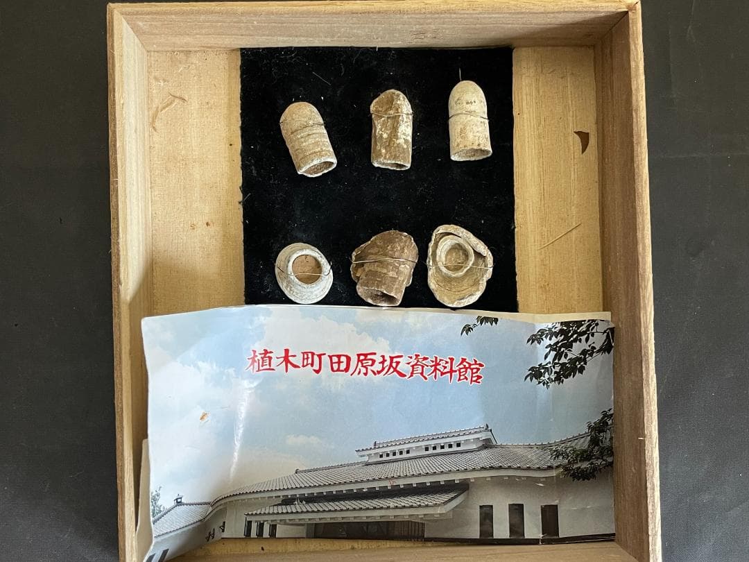 使用済砲弾　6個　保存箱　２０８